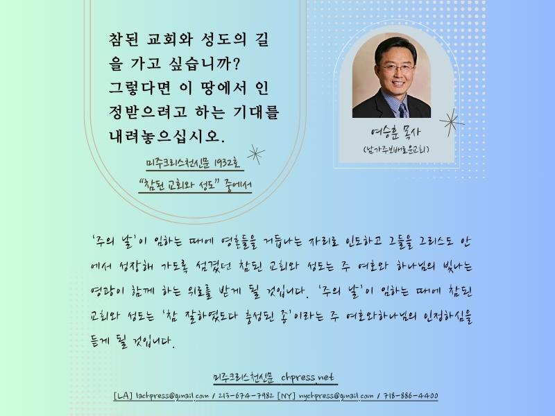 “참된 교회와 성도”